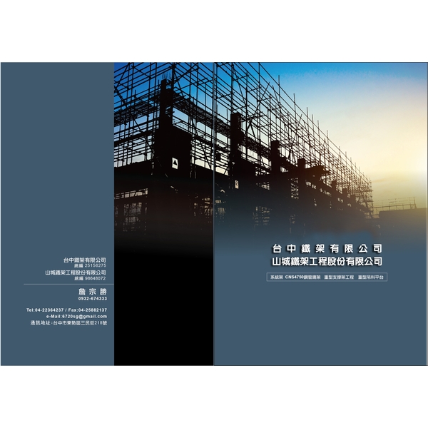 台中鐵架型錄最新產品